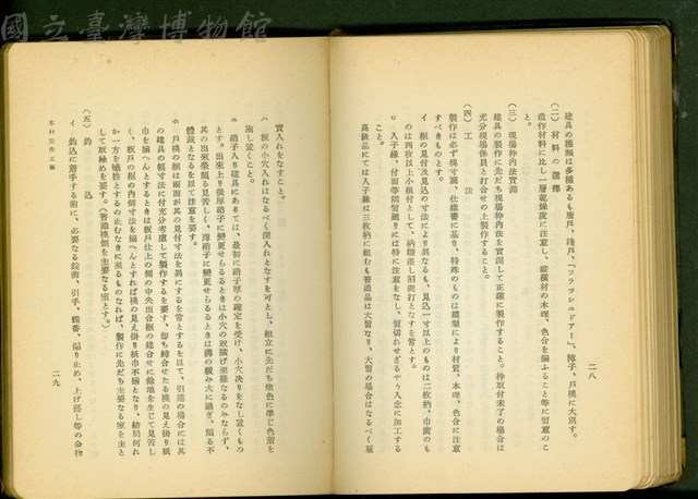 木材造作工事(P28-29)藏品圖，第1張