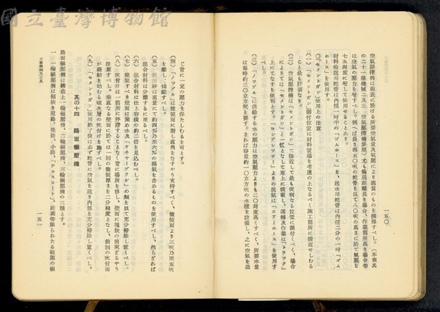 第十七章工事機械及器具(P150-151)藏品圖，第1張