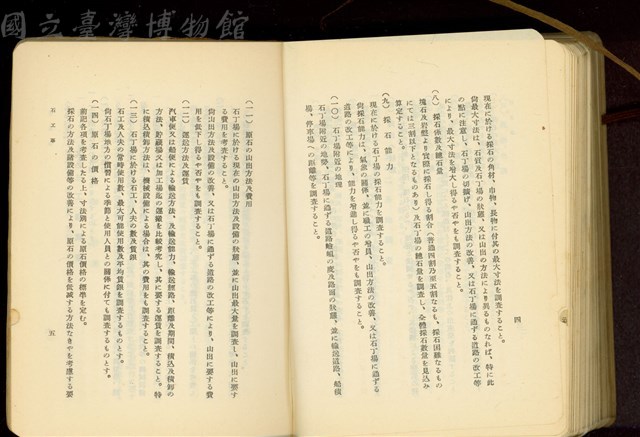 第二十七章石工事(P4-5)藏品圖，第1張