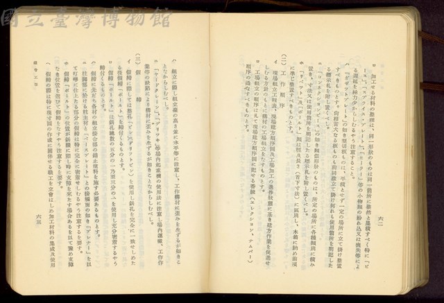第二十三章鐵骨工事(P62-63)藏品圖，第1張