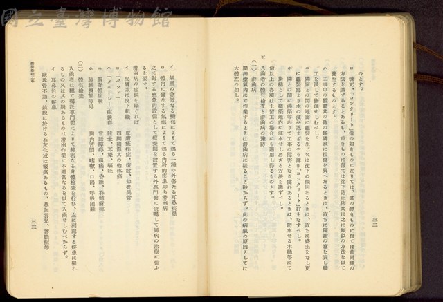 第二十章潜凾基礎工事(P32-33)藏品圖，第1張
