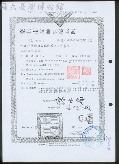 (謝志武臺北市技師執業執照)藏品圖，第1張