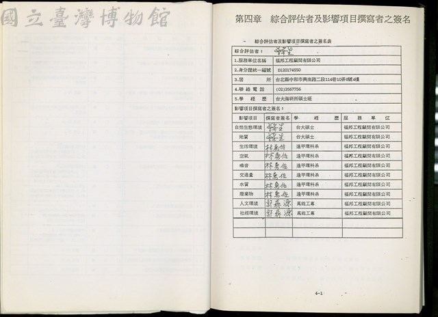 第四章 綜合評估者及影響項目撰寫者之簽名藏品圖，第1張