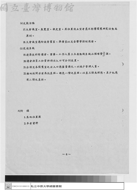中原大學圖書館興建計劃書藏品圖，第1張