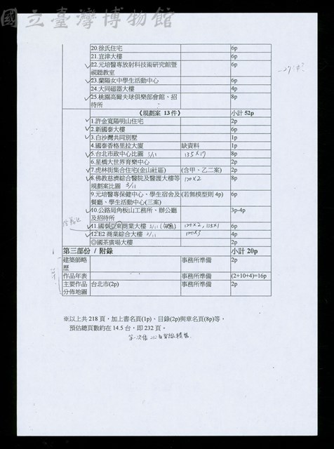蔡柏鋒建築師作品及第一次落版草案1-2藏品圖，第1張