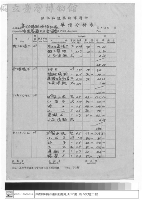 單價分析表藏品圖，第1張