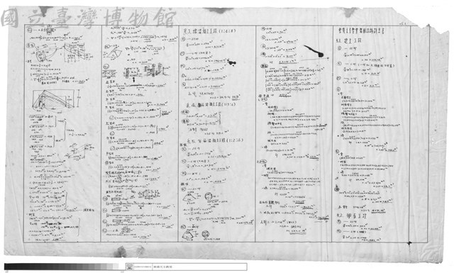 東港天主教堂需用材料計算書藏品圖，第1張