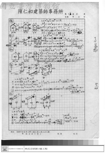 計算書藏品圖，第1張