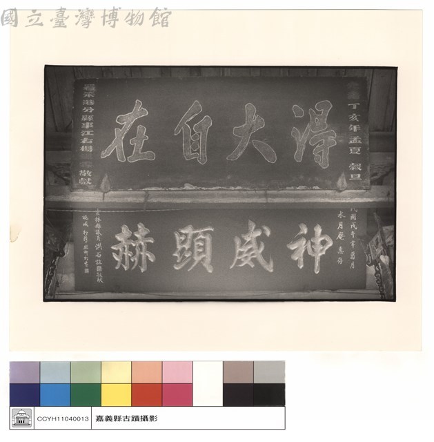 匾藏品圖，第1張