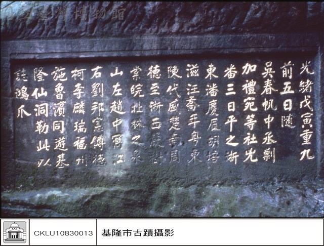 石碑特寫藏品圖，第1張