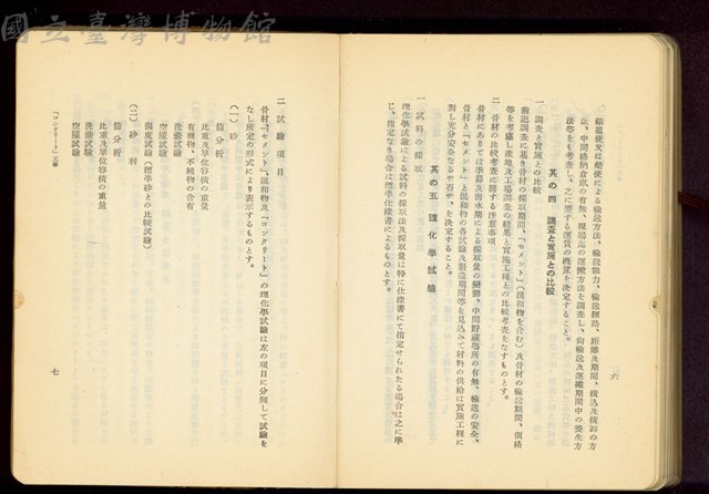 第二十五章「コンクリート」工事(P6-7)藏品圖，第1張