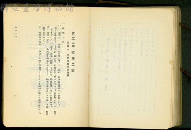 第二十二章鐵筋工事(P1)藏品圖，第1張