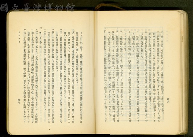 第十八章假設工事(P46-47)藏品圖，第1張