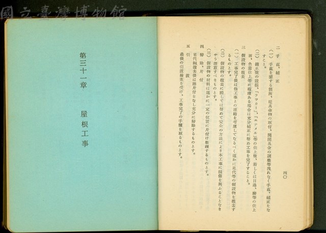 銅製建具工事(P40)、屋根工事藏品圖，第1張