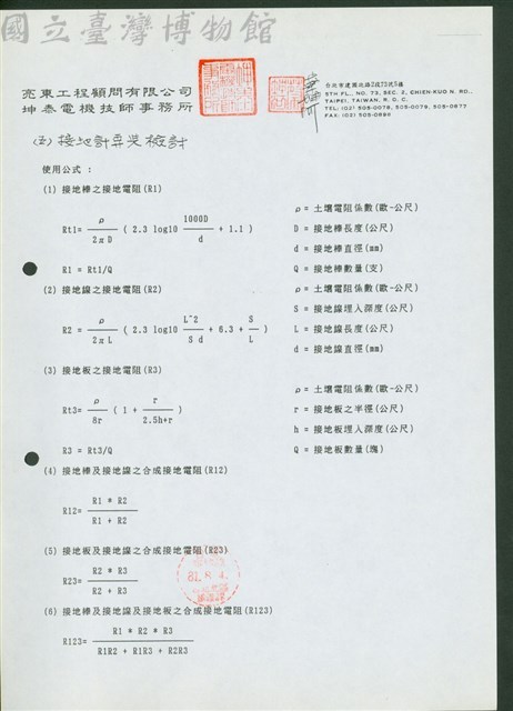 <五>接地計算與檢討藏品圖，第1張