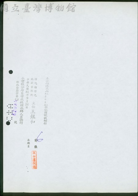 本全部謄本與建築改良物土地登記簿記載相符 計張6藏品圖，第1張