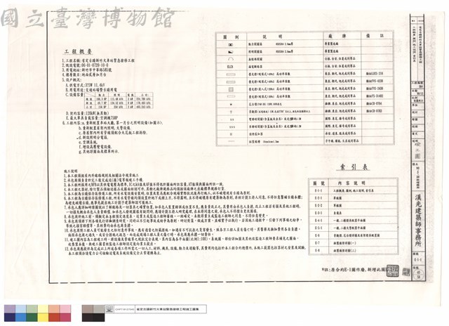工程概要、圖例、施工說明日、索引表藏品圖，第1張