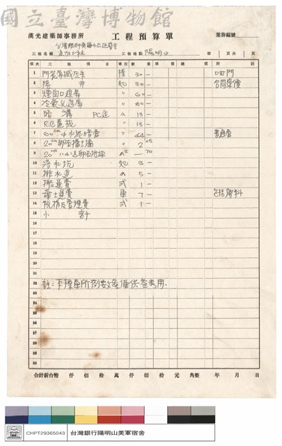 工程預算單藏品圖，第1張