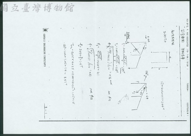 (計算書第1頁)藏品圖，第1張
