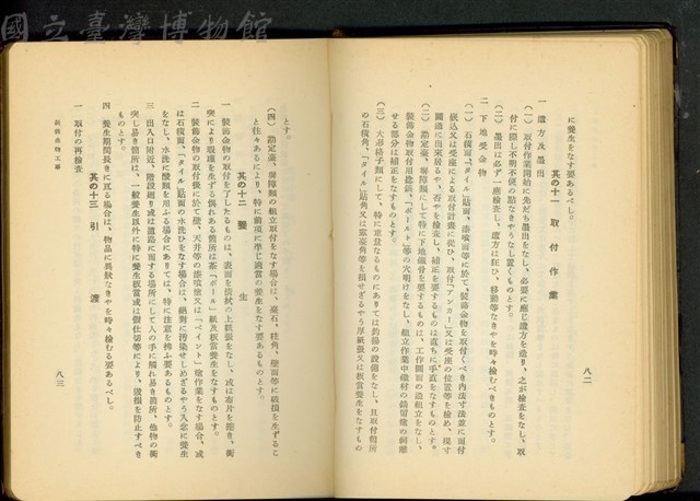裝飾金物工事(P82-83)藏品圖，第1張