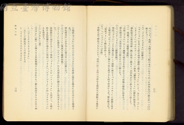 第二十三章鐵骨工事(P22-23)藏品圖，第1張
