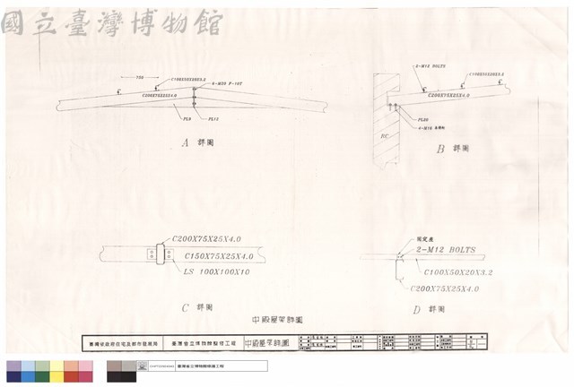 中殿屋架詳圖藏品圖，第1張