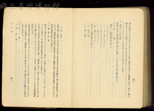 第二十九章木工事(P40-41)藏品圖，第1張
