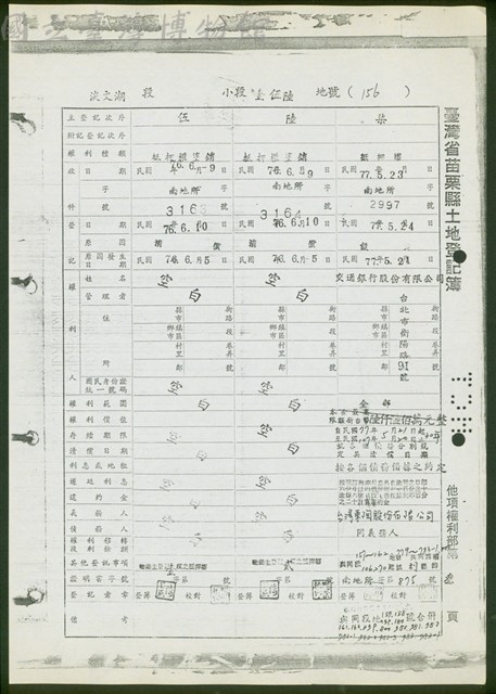 他項權利部第参頁藏品圖，第1張