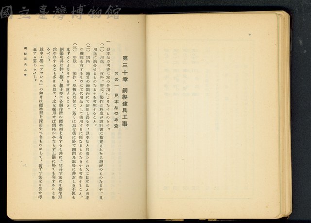 銅製建具工事(P1)藏品圖，第1張