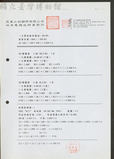 一次側短路容量為:500WVA藏品圖，第1張