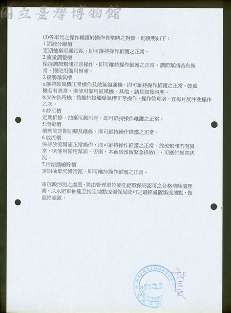 (一、計劃概要書-8)藏品圖，第1張