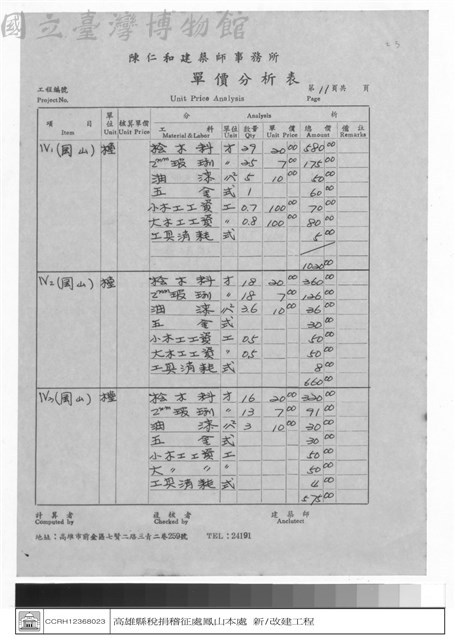 單價分析表藏品圖，第1張