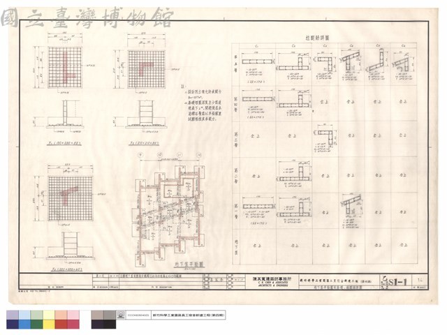 地下室平面圖及基礎.柱配筋詳圖藏品圖，第1張