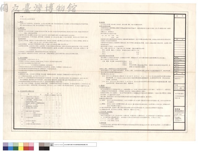 中央管理設備之規範說明(1)藏品圖，第1張