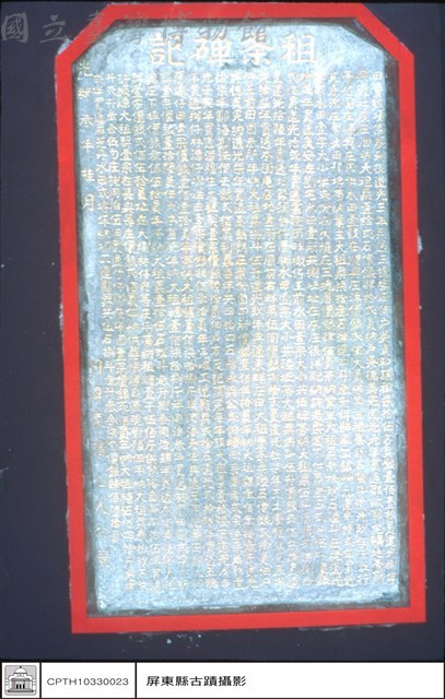 石碑藏品圖，第1張