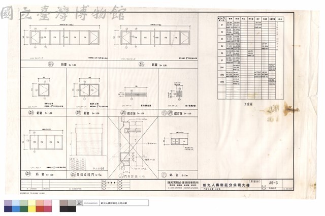 門窗立面圖.五金表藏品圖，第1張