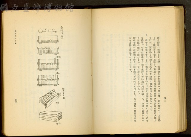 裝飾金物工事(P42-43)藏品圖，第1張