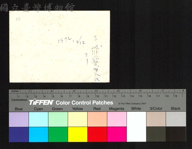 背面題字藏品圖，第1張