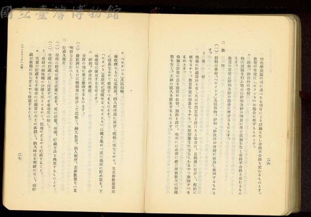 第二十五章「コンクリート」工事(P26-27)藏品圖，第1張