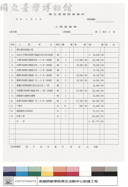工程預算單藏品圖，第1張