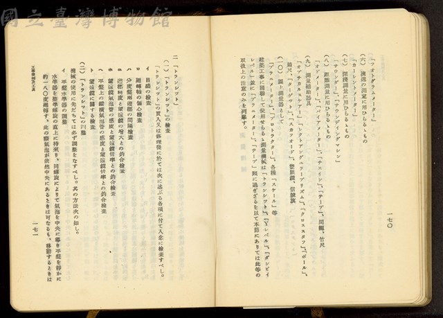 第十七章工事機械及器具(P170-171)藏品圖，第1張