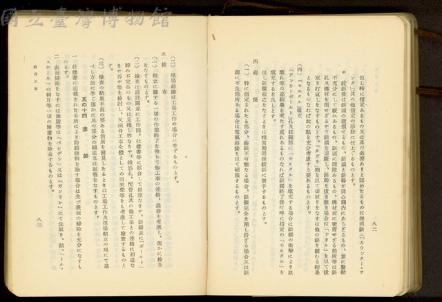 第二十三章鐵骨工事(P82-83)藏品圖，第1張