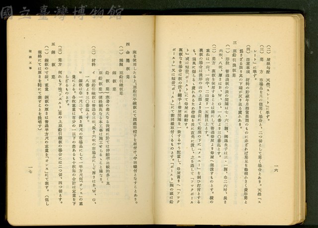 屋根工事(P16-17)藏品圖，第1張