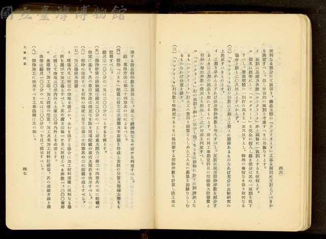 第十六章工事計畫(P46-47)藏品圖，第1張