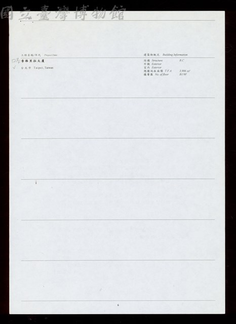 規劃案年表-6藏品圖，第1張
