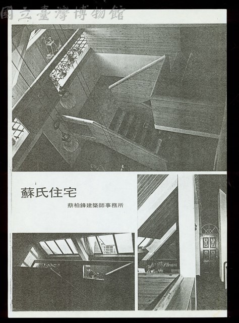 (蘇氏住宅-1)藏品圖，第1張