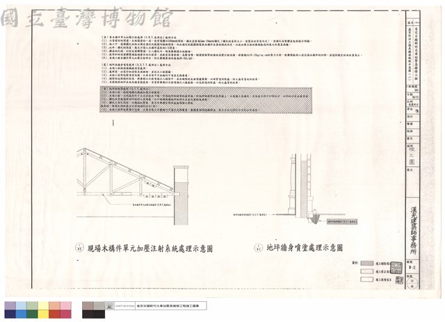 蟲害防治土壤及牆面施作示意圖(二)藏品圖，第1張