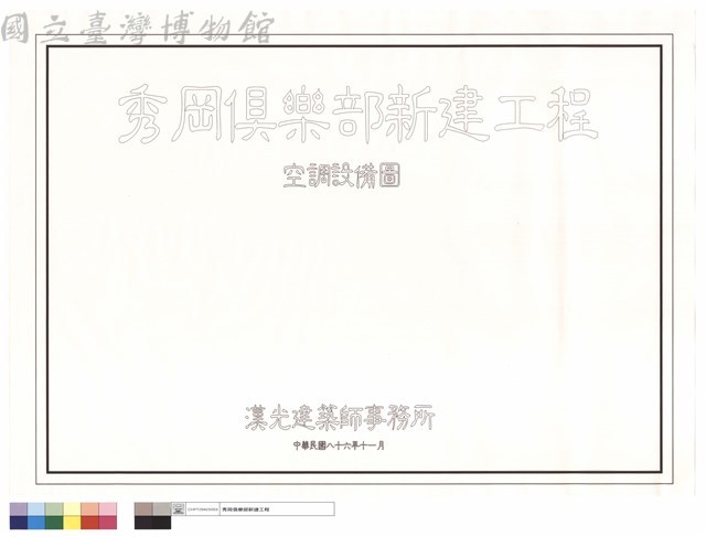 空調設備圖(封面)藏品圖，第1張