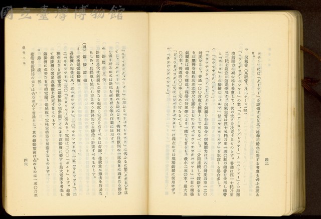 第二十三章鐵骨工事(P42-43)藏品圖，第1張