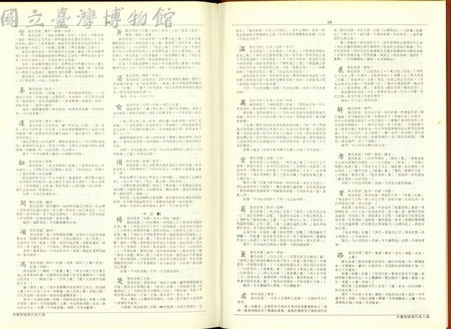 (P18-19中華姓氏源流堂號考據)藏品圖，第1張